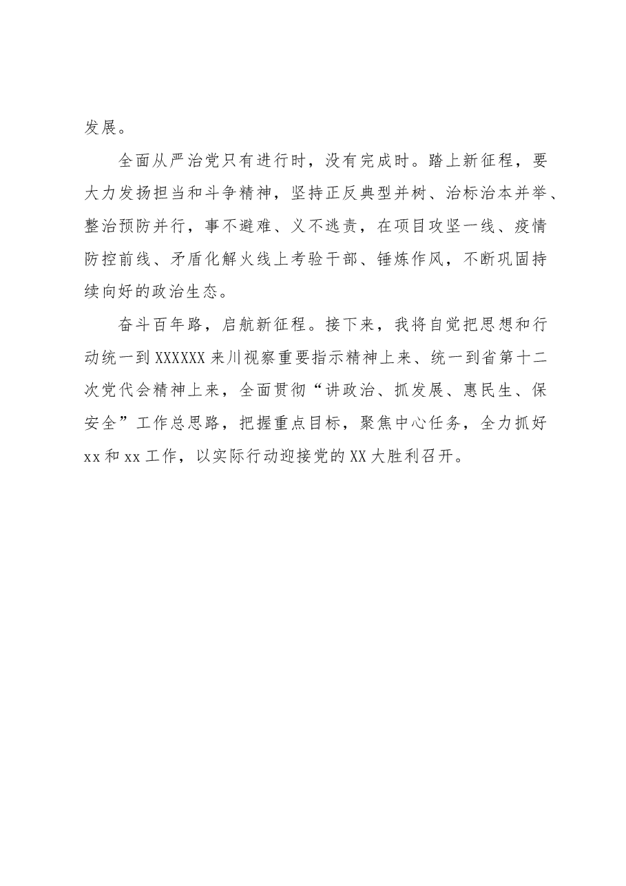 学习贯彻习近平总书记来川视察指示精神中心组学习会议上的发言.docx,第4页预览