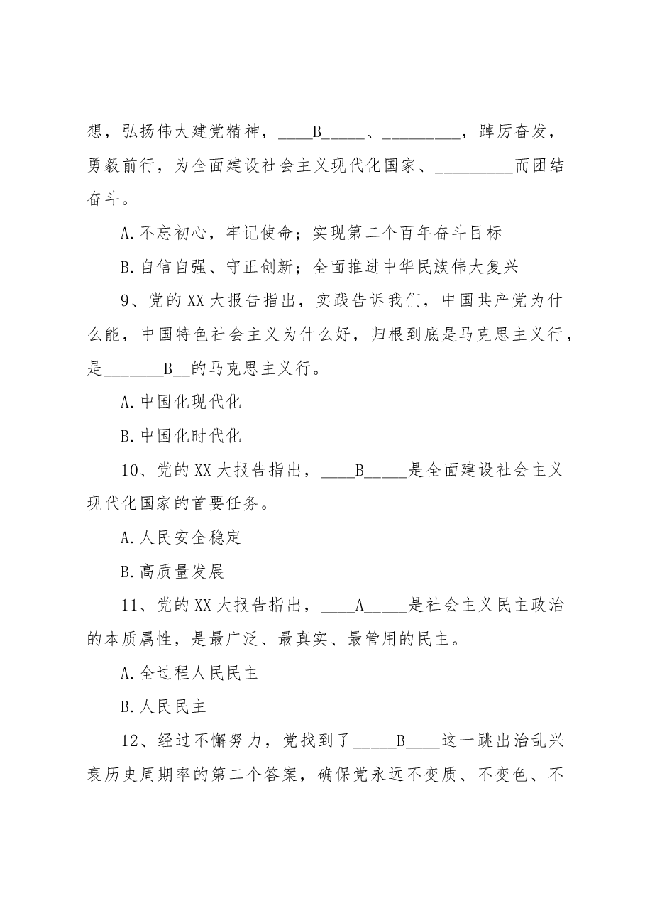主题教育应知应会学习题库(含答案).docx,第3页预览