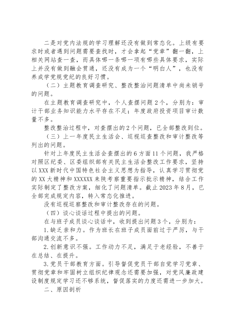 审计局党组书记主题教育民主生活会材料.docx,第4页预览