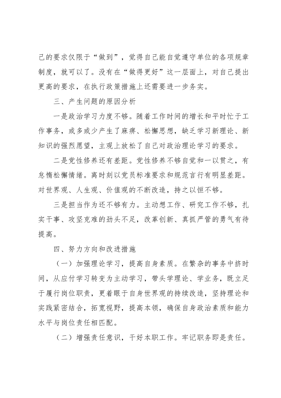 主题教育专题民主生活会个人对照检查材料.docx,第4页预览