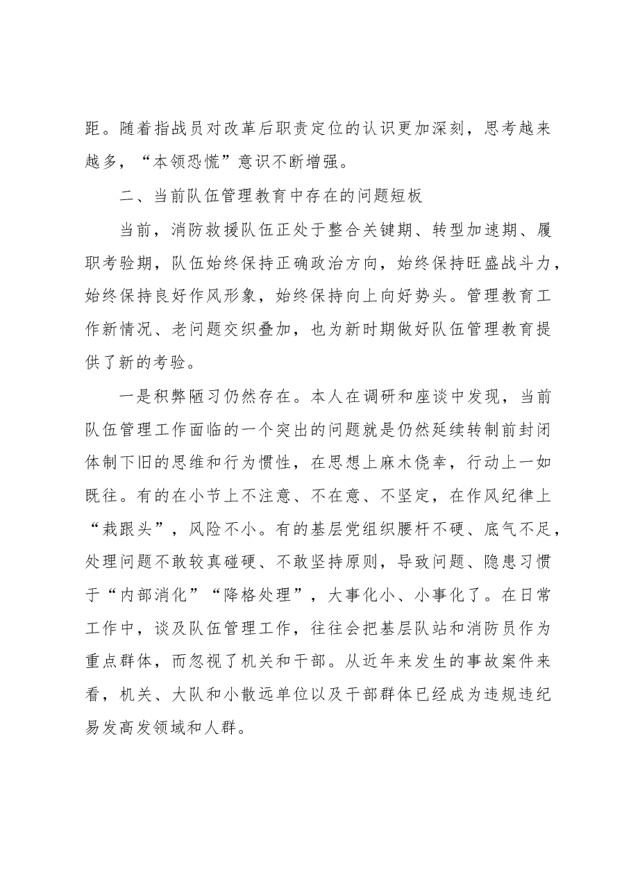 浅谈新形势下如何立起管理教育新标尺.docx，第3页预览