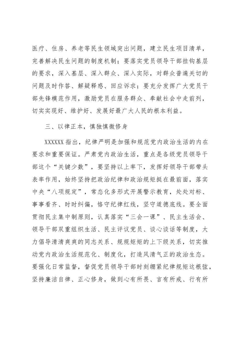 关于严肃党内政治生活等相关文件的学习感悟.docx,第3页预览
