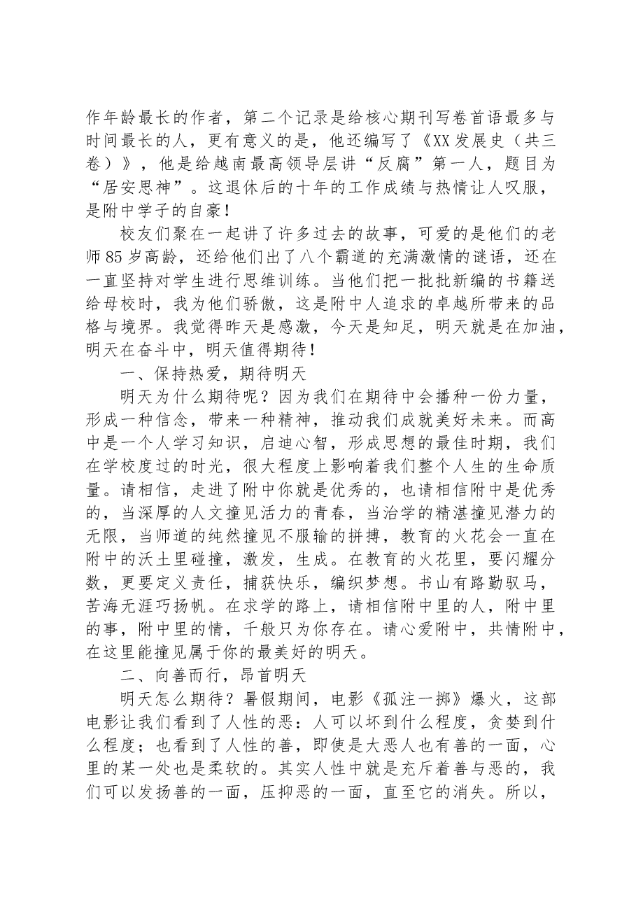 XX中学校长在2023年秋季开学式暨升旗仪式上的讲话.docx，第2页预览