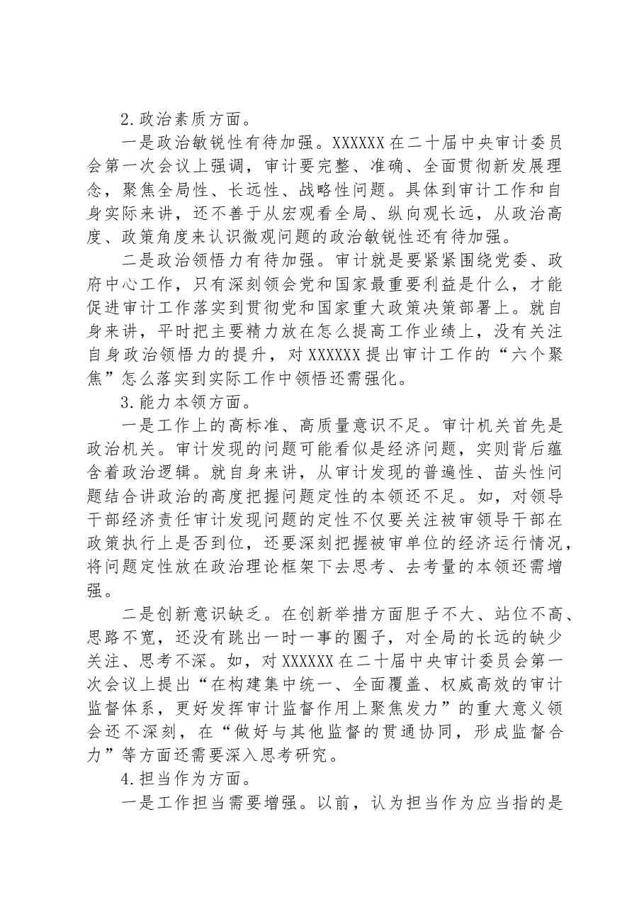 审计局党组书记主题教育民主生活会材料.docx,第2页预览