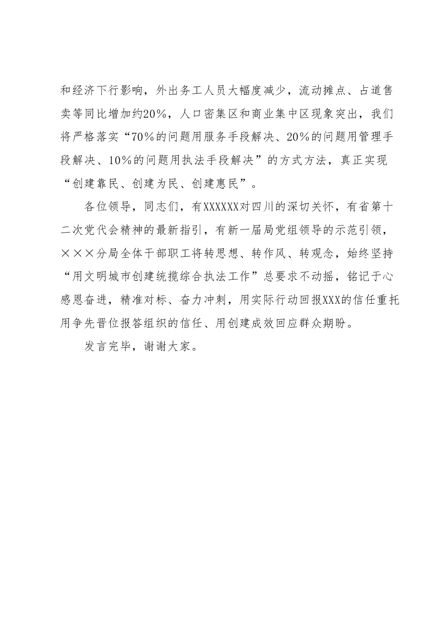 在局党组理论中心组学习“总书记来川视察重要指示精神”专题学习会议上的发言.docx,第4页预览