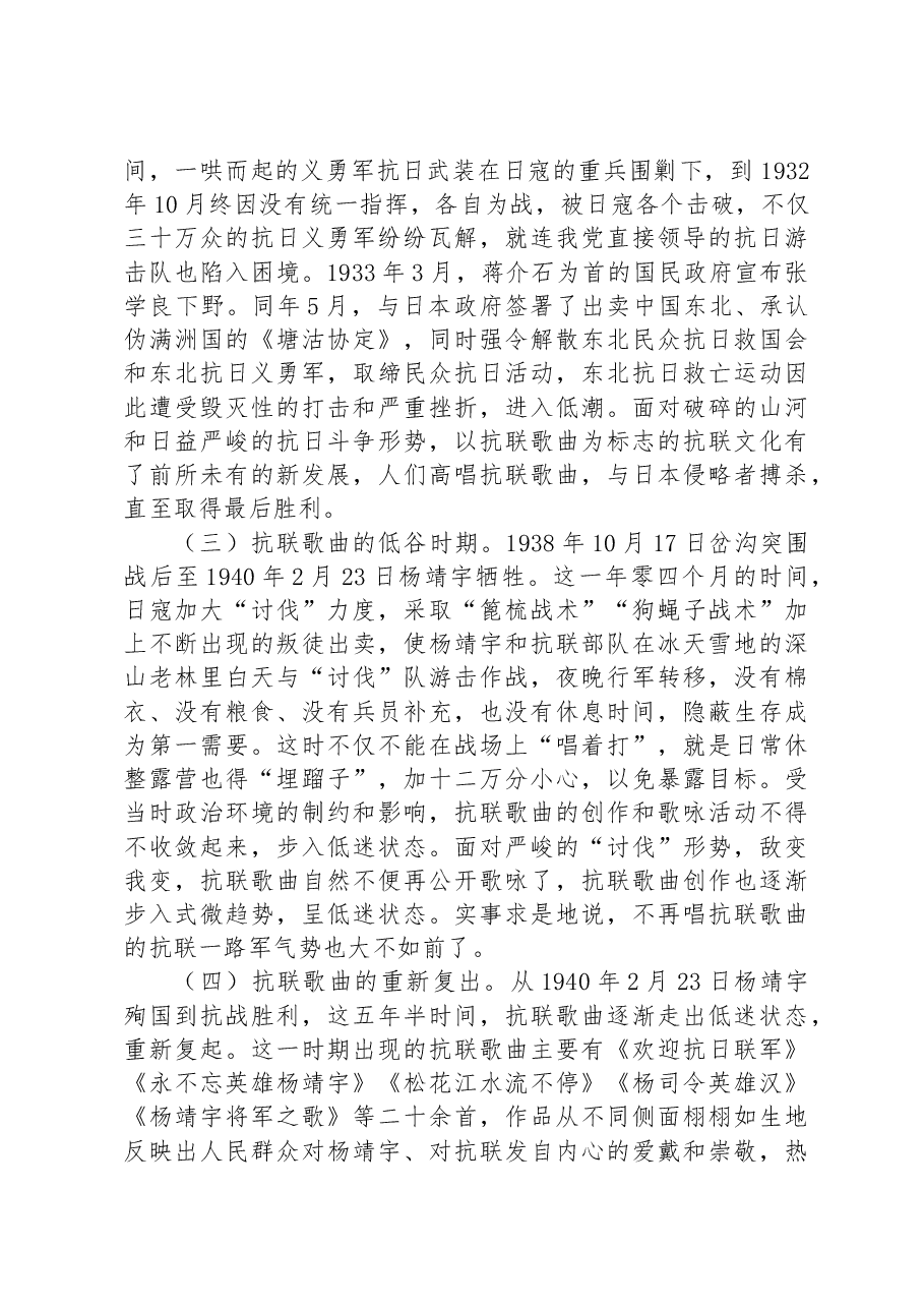 党课:东北抗联歌曲彰显新时代东北抗联精神.docx,第2页预览