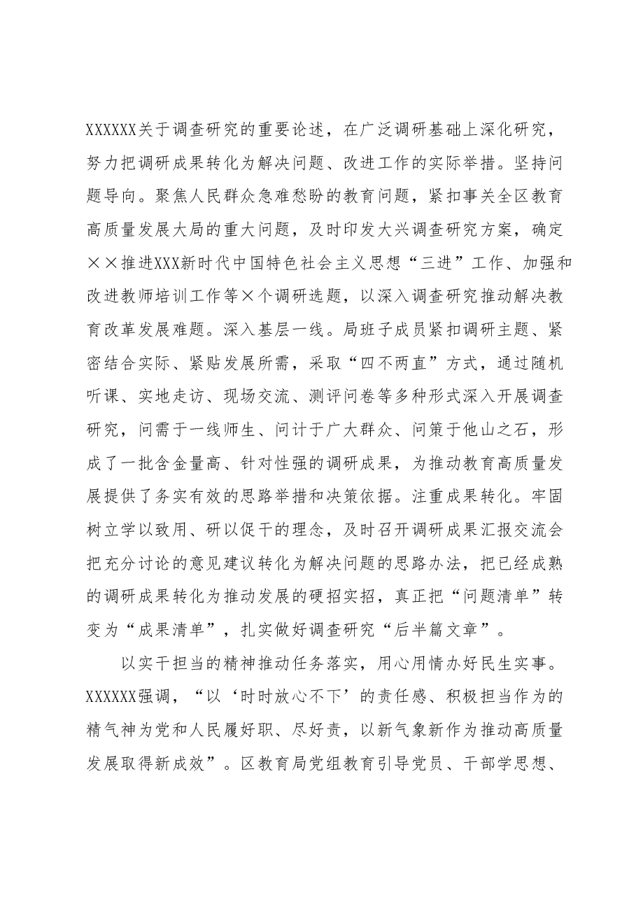 教育局在主题教育总结大会上的汇报发言材料.docx,第3页预览