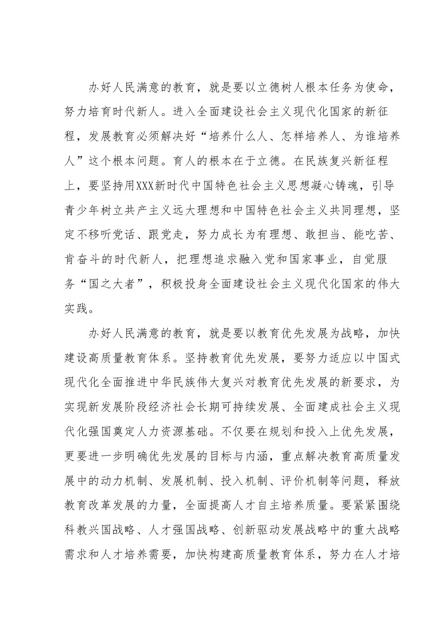 党课:为高质量发展提供人才保障和智力支持.docx,第2页预览