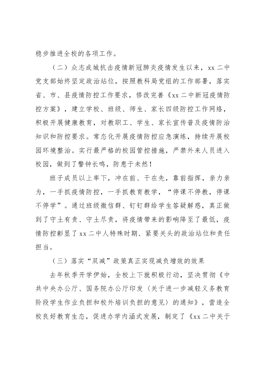 (14篇)党总支书记、校长在教师节表彰会上的讲话材料汇编.docx,第4页预览