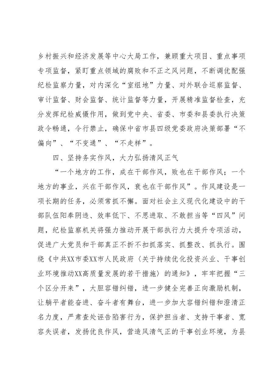 在县委理论学习中心组专题学习会上的交流发言(来川视察).docx,第3页预览