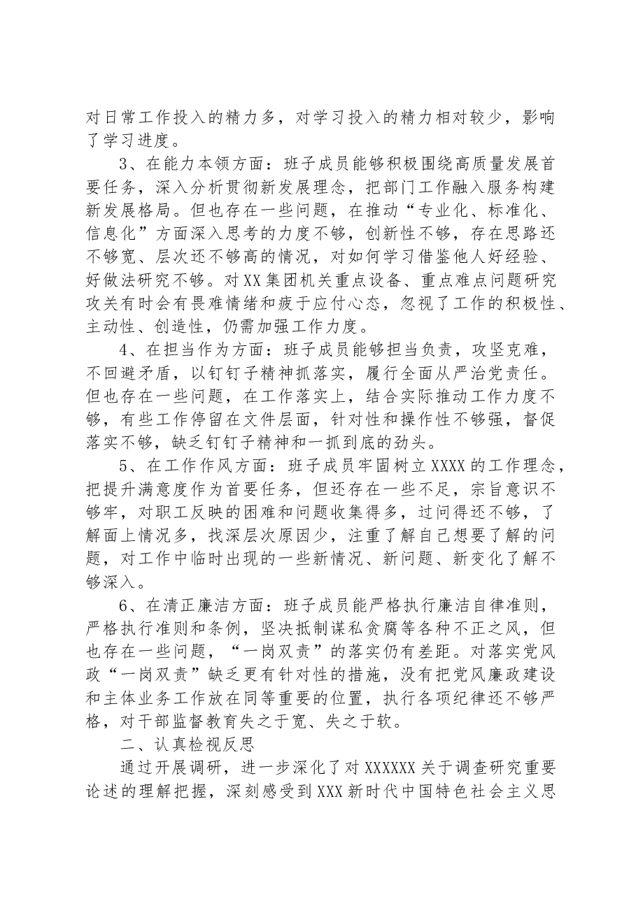 公司主题教育专题组织生活会班子对照检查材料.docx,第2页预览