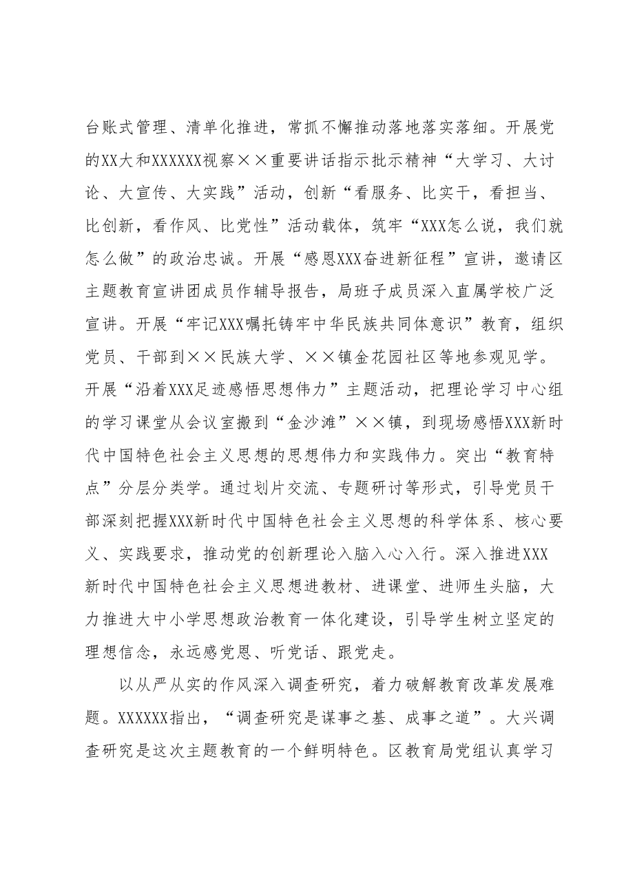 教育局在主题教育总结大会上的汇报发言材料.docx,第2页预览