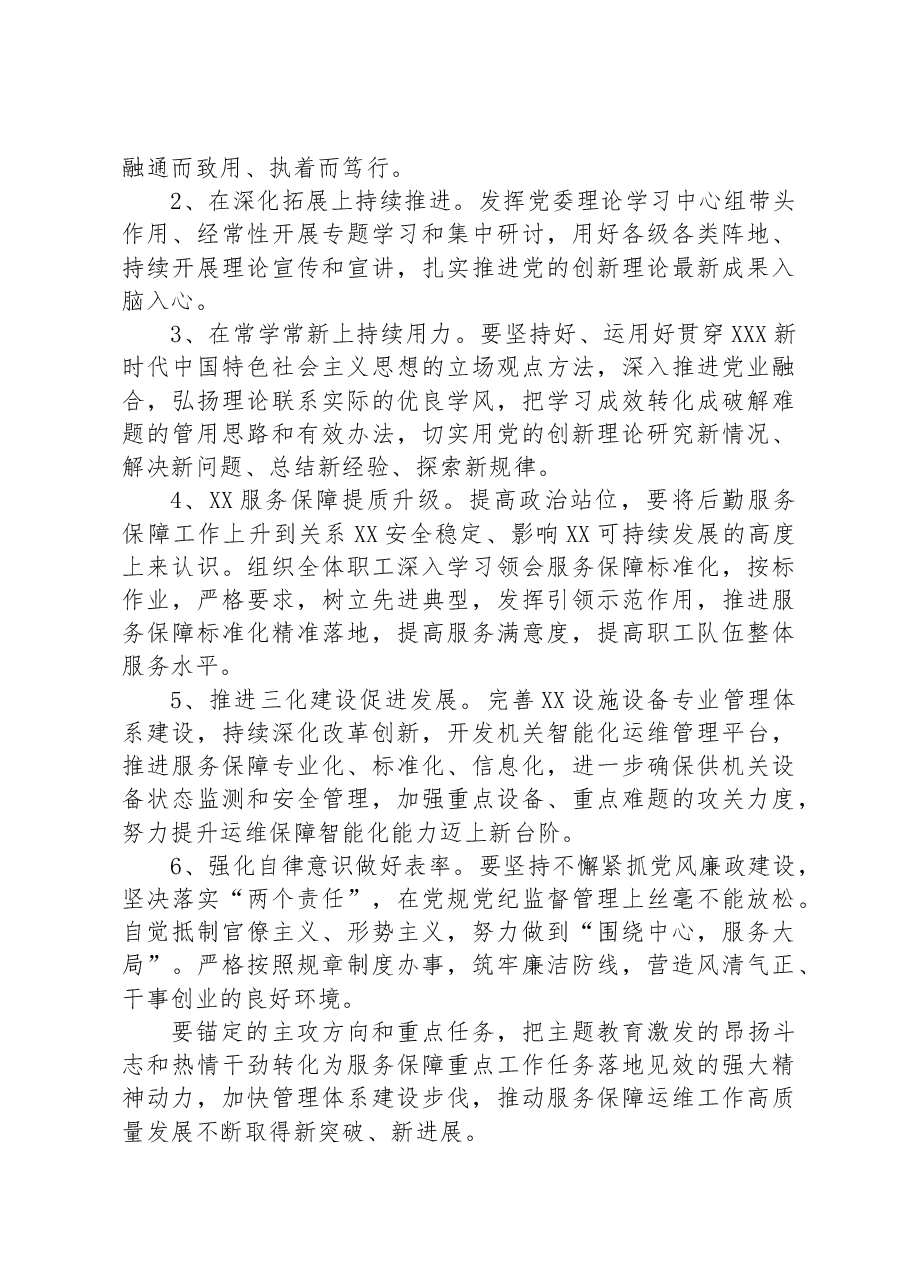 公司主题教育专题组织生活会班子对照检查材料.docx,第4页预览
