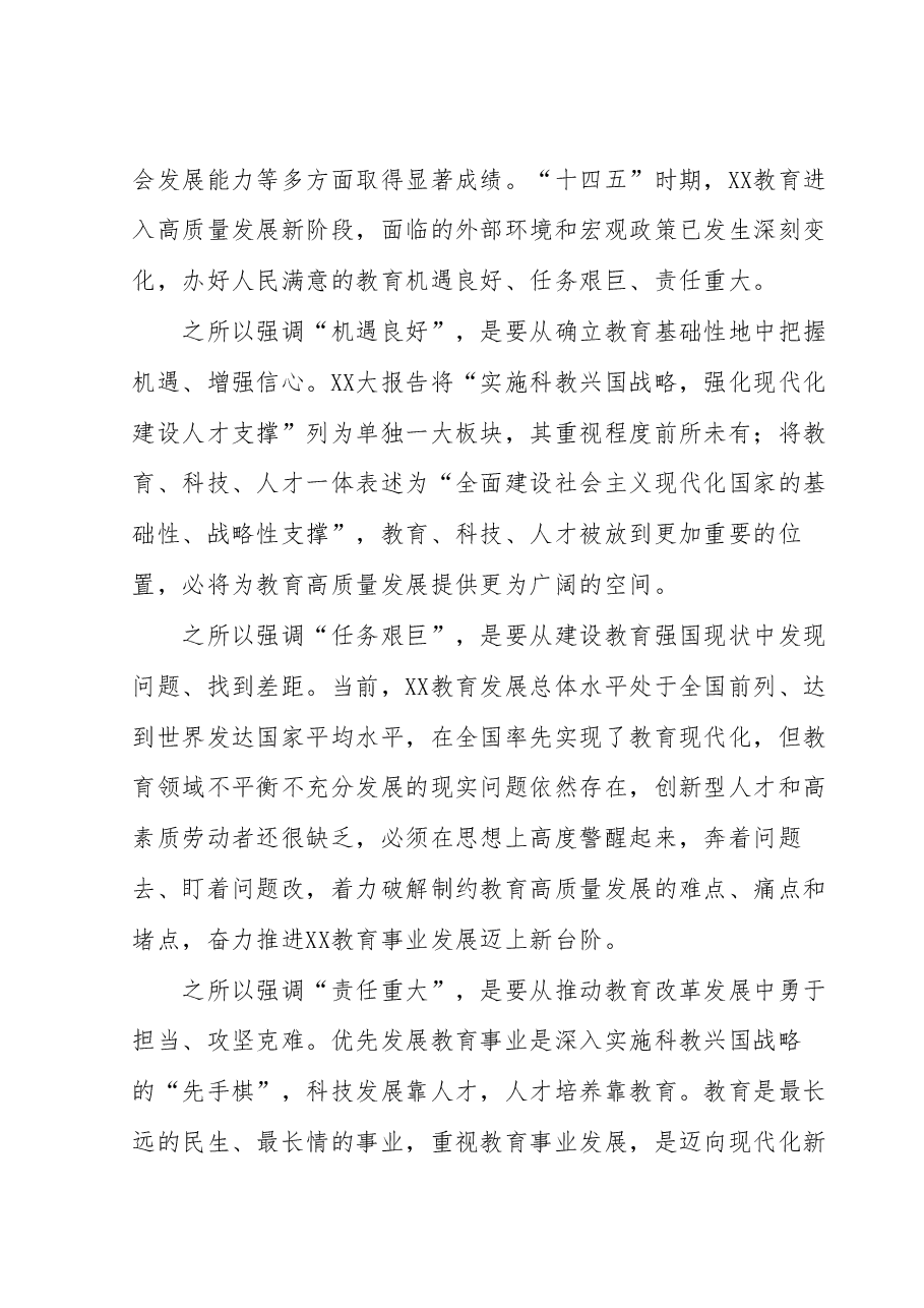 党课:为高质量发展提供人才保障和智力支持.docx,第4页预览