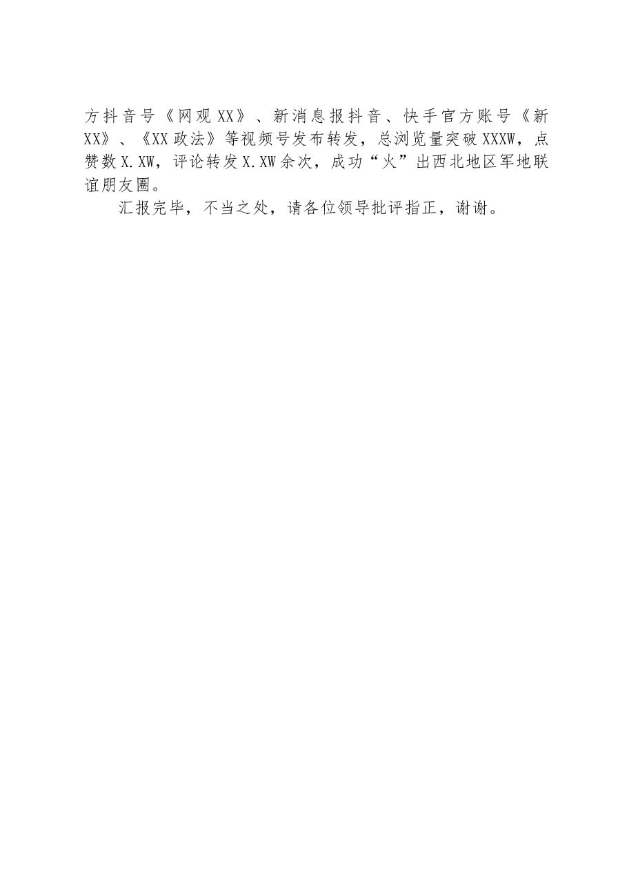 在全市退役军人事务工作领导小组第三次会议上的汇报发言材料.docx,第3页预览