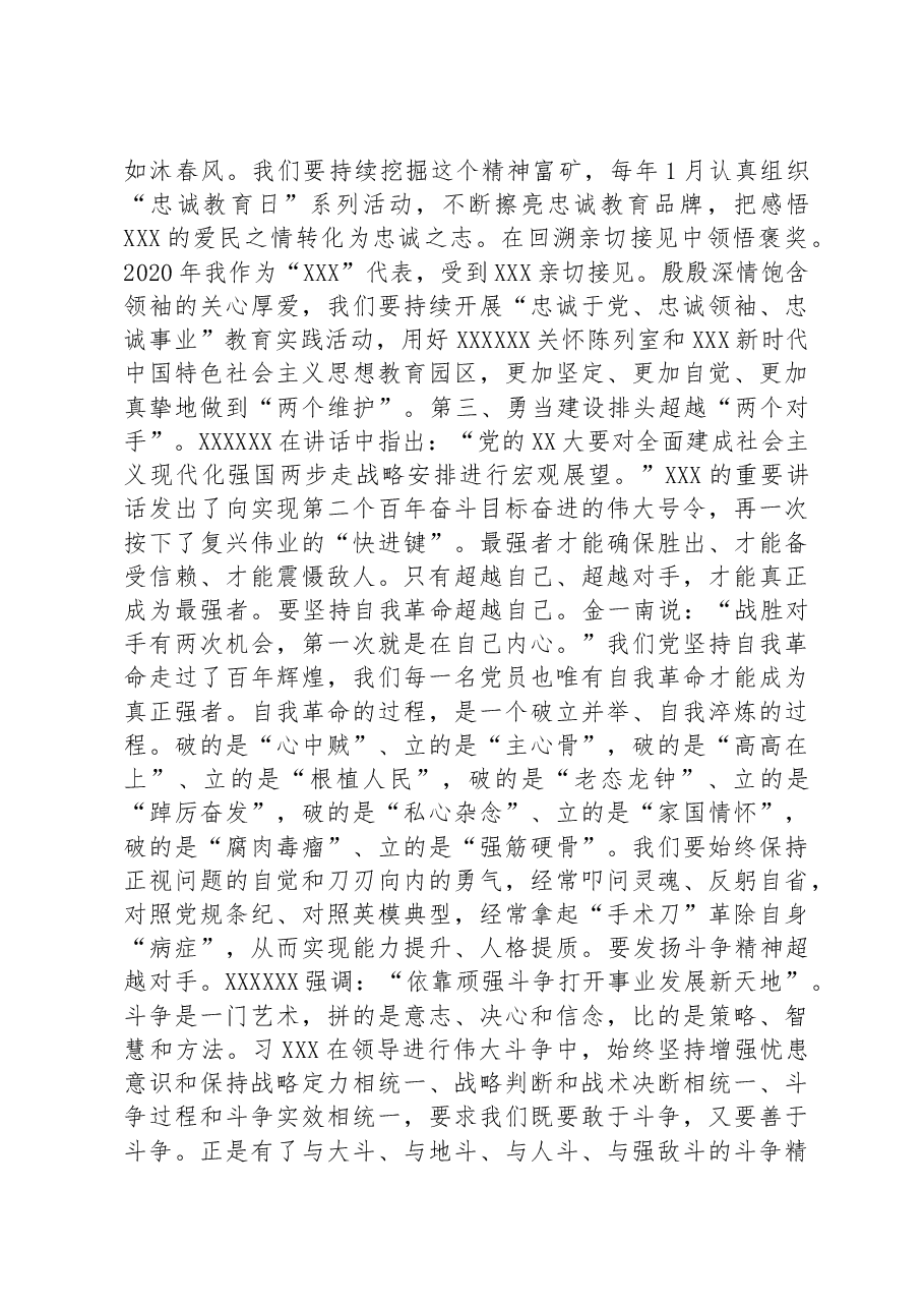 在党的二十大精神学习研讨会上的交流发言.docx,第3页预览