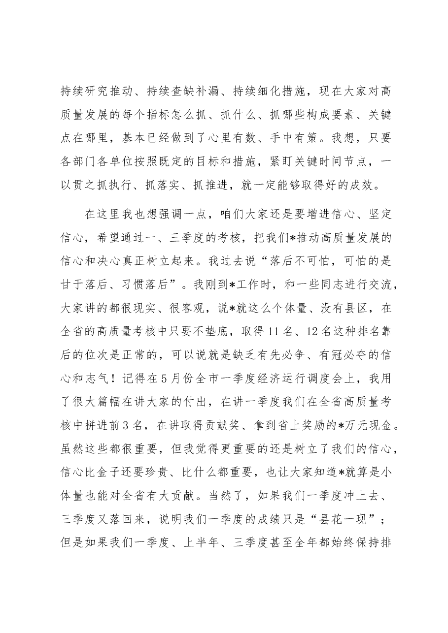 市长在全市高质量发展工作推进会上的讲话.docx,第4页预览