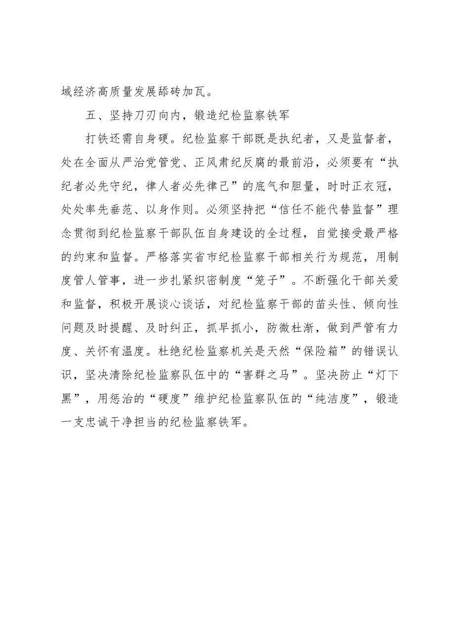 在县委理论学习中心组专题学习会上的交流发言(来川视察).docx,第4页预览