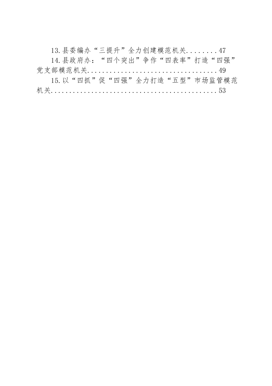 （15篇）关于模范机关建设材料汇编.docx，第2页预览