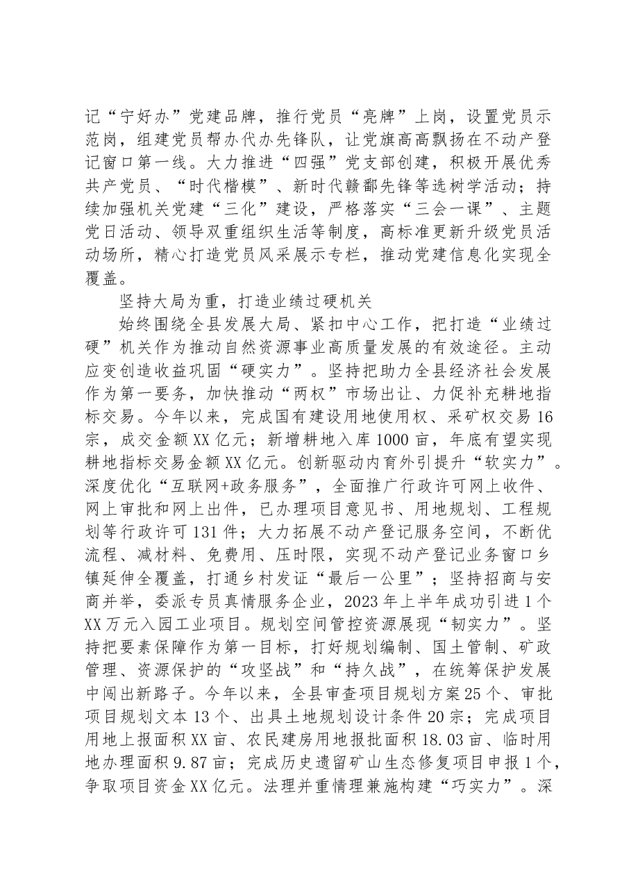 （15篇）关于模范机关建设材料汇编.docx，第4页预览