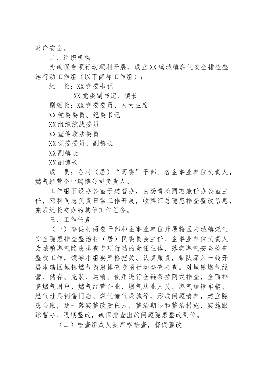 镇2023年城镇燃气安全隐患排查整治专项行动工作方案2.docx,第2页预览
