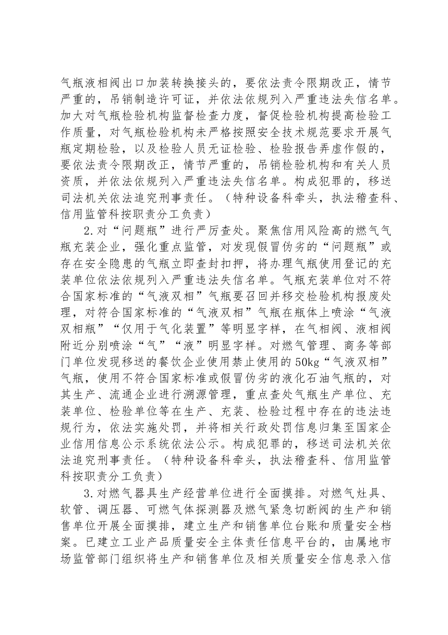 市市场监管系统城镇燃气安全专项整治行动实施方案.docx,第4页预览