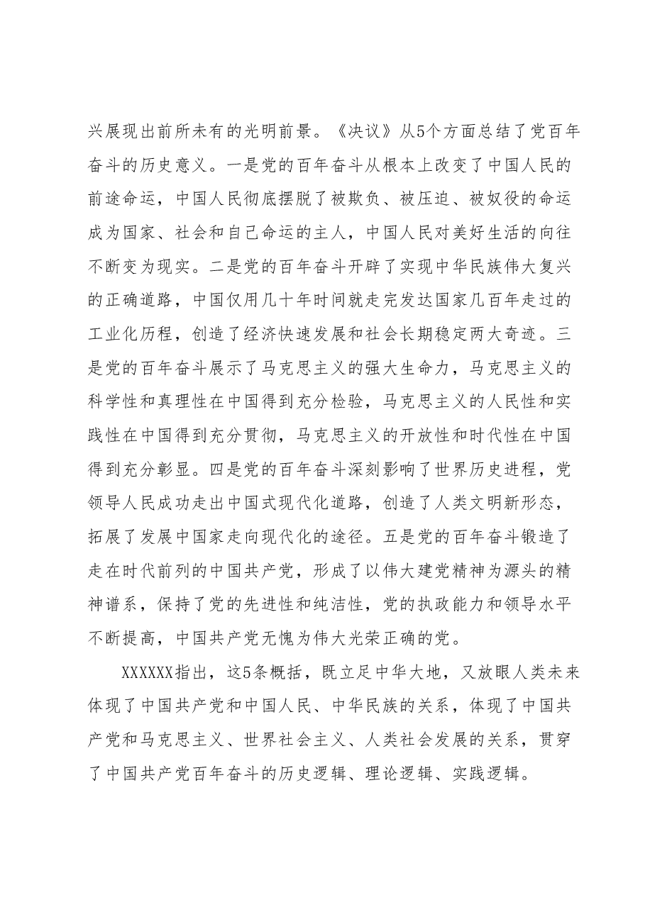 党课:鉴往知来学史力行从党的百年奋斗历程中汲取智慧与力量.docx,第2页预览
