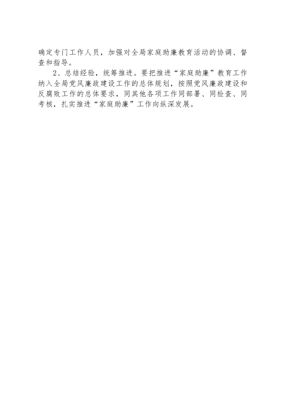 xxx县公安局“家庭助廉”教育活动方案.docx,第3页预览
