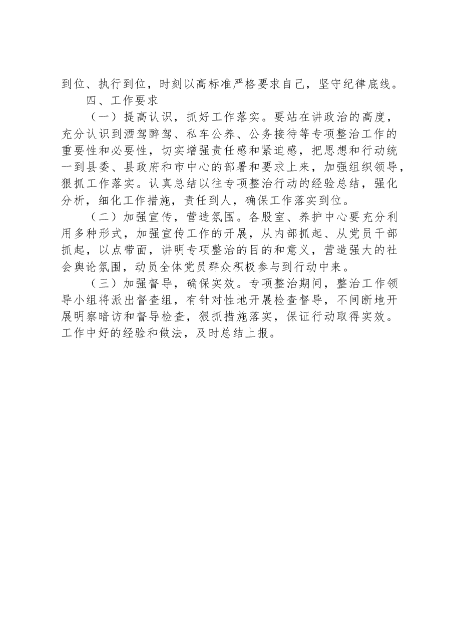 酒驾醉驾突出问题专项整治方案.docx,第3页预览