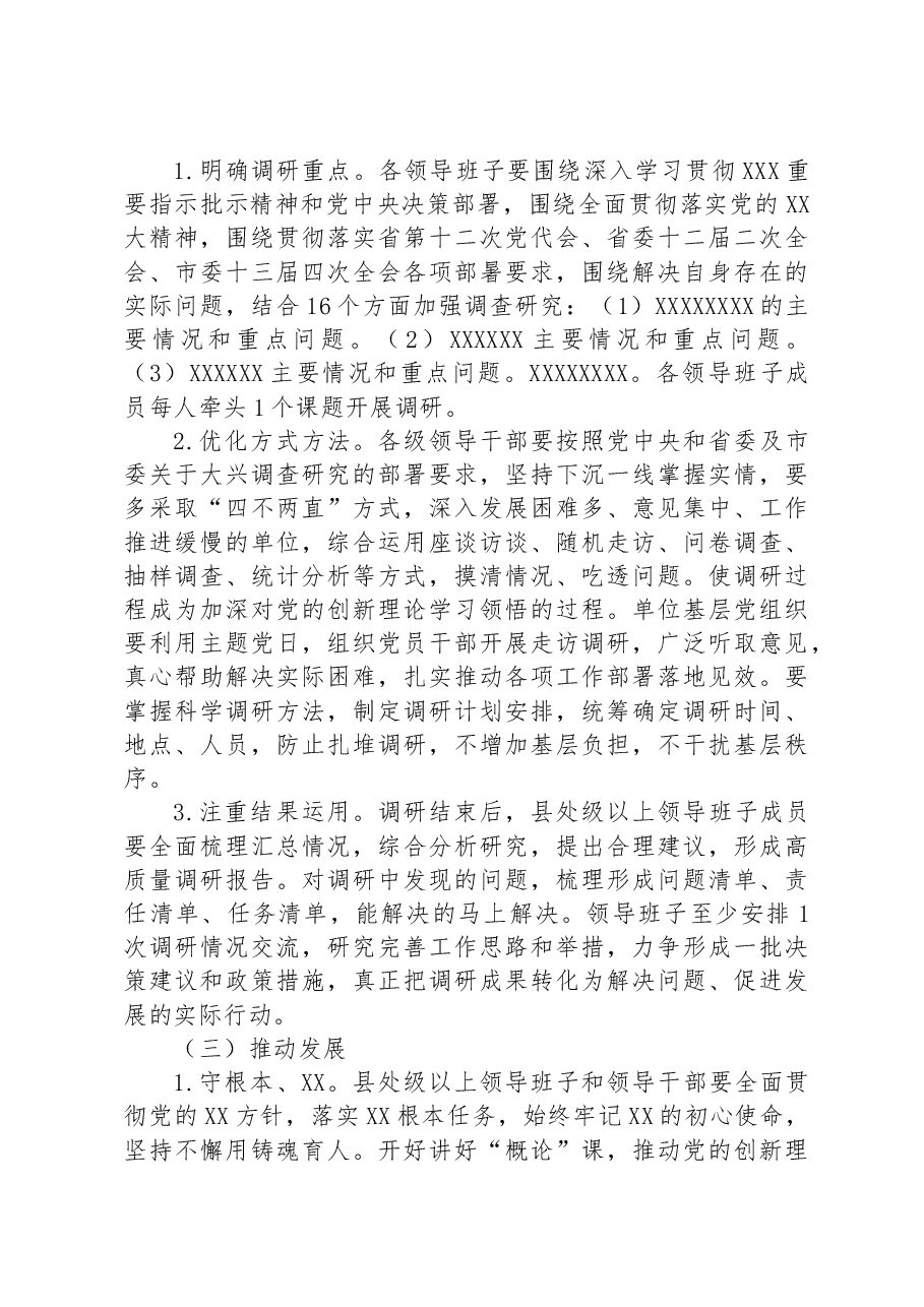 第二批XX市县(局)主题教育实施方案.docx,第3页预览