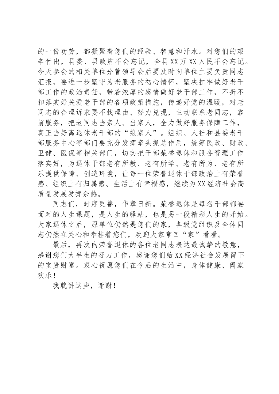 在全县2023年干部荣誉退休仪式上的讲话.docx,第3页预览