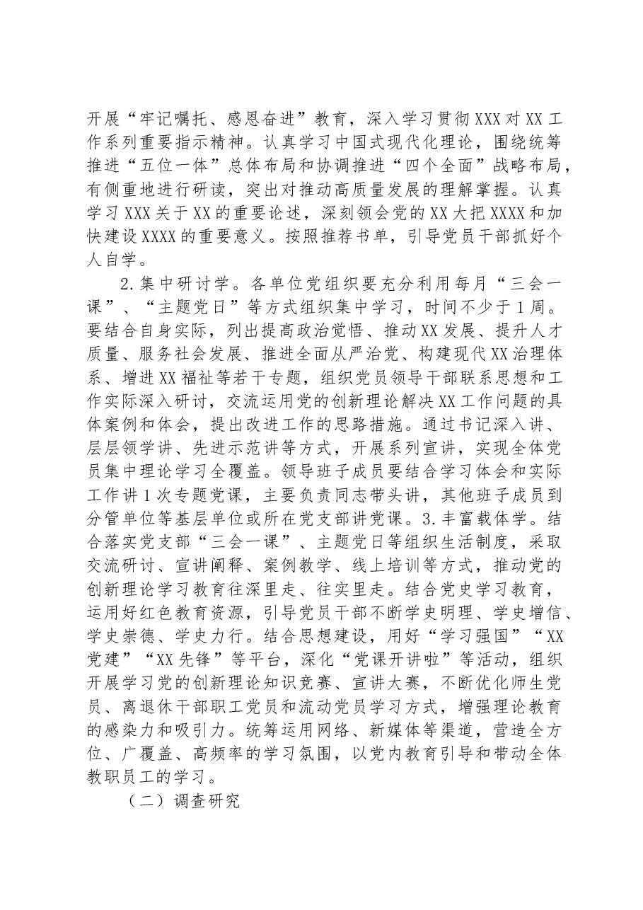 第二批XX市县(局)主题教育实施方案.docx,第2页预览