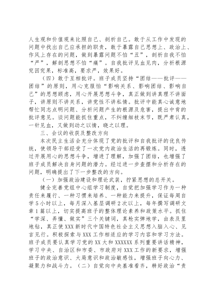 2023年度厅领导班子在民主生活会情况的报告.docx,第4页预览