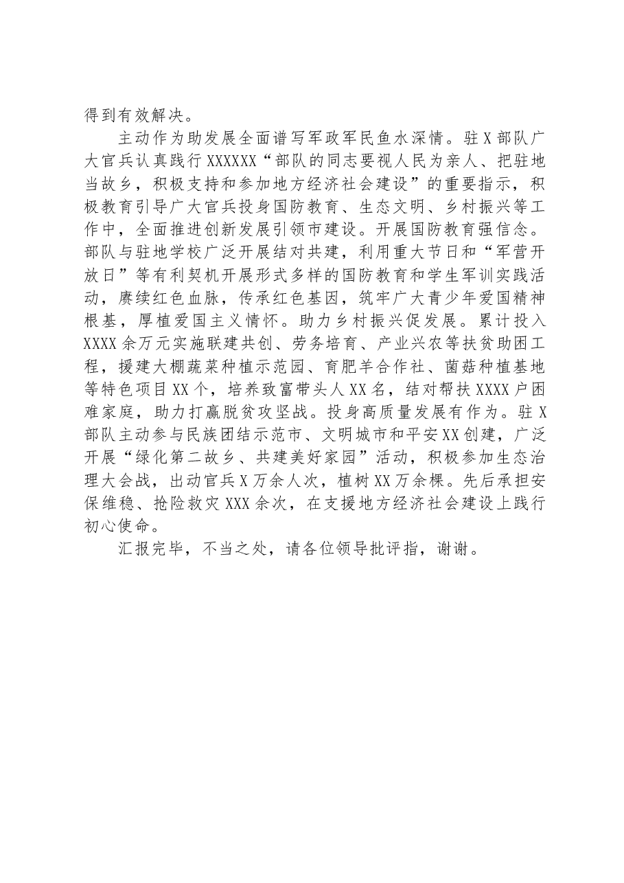 在全省双拥工作推进会上的汇报发言材料.docx,第3页预览