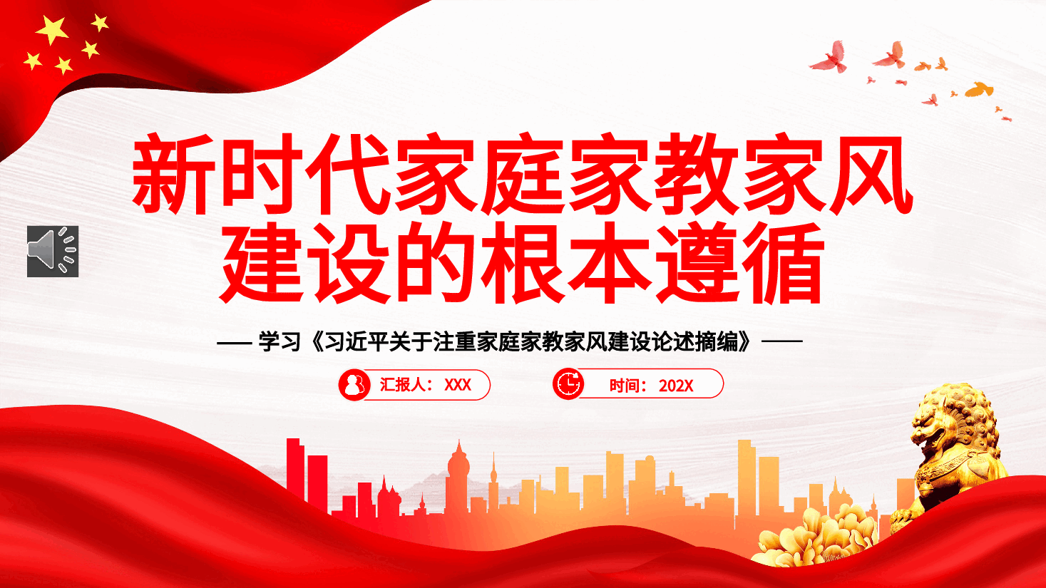 新时代家庭家教家风建设的根本遵循PPT.pptx,第1页预览