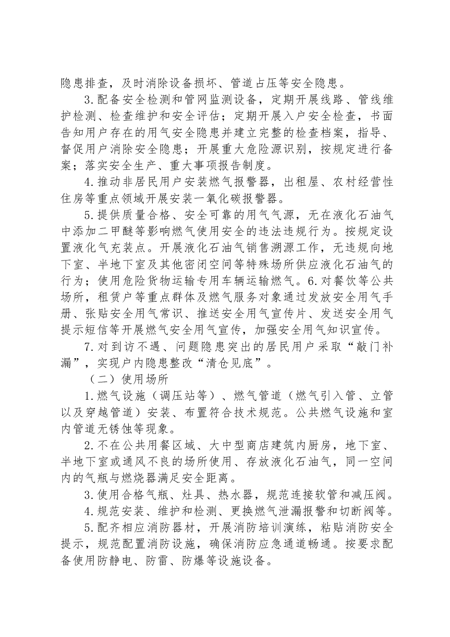 镇2023年城镇燃气安全隐患排查整治专项行动工作方案.docx,第3页预览