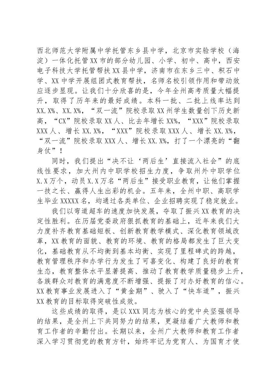 在州庆祝第39个教师节大会上的讲话.docx，第4页预览