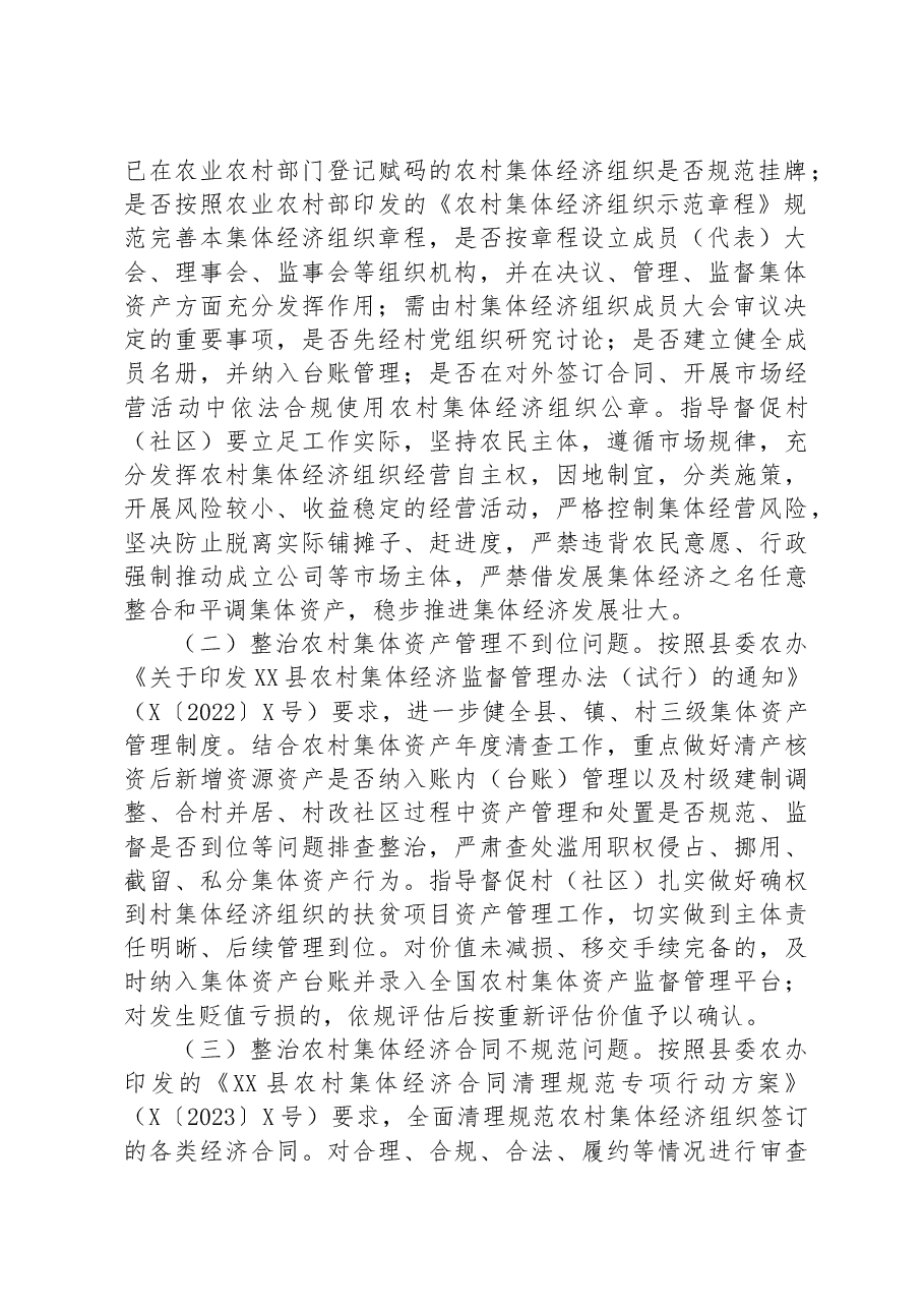 XX县农村集体资产监管提质增效行动工作方案.docx,第2页预览
