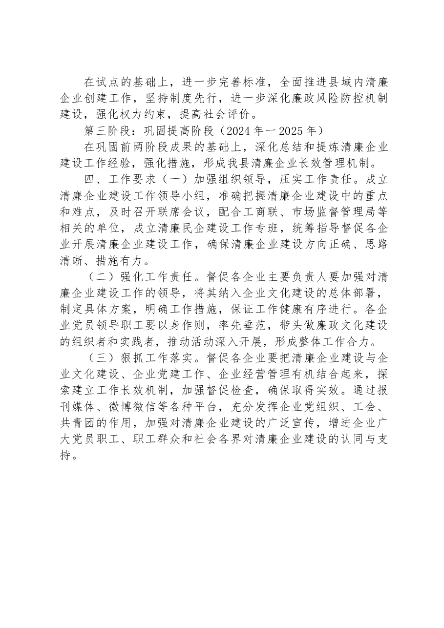 清廉企业建设实施方案.docx,第3页预览