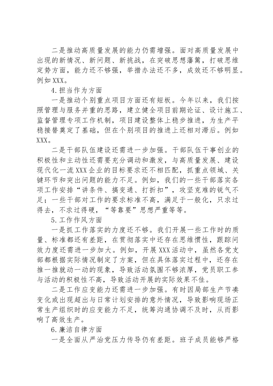 主题教育专题民主生活会对照检查材料(班子).docx,第3页预览