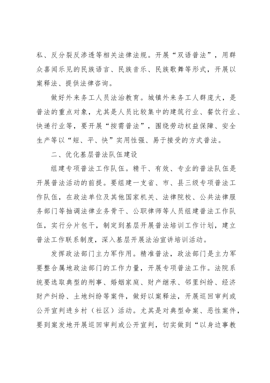 关于深入开展基层精准普法的路径探索与思考.docx,第4页预览