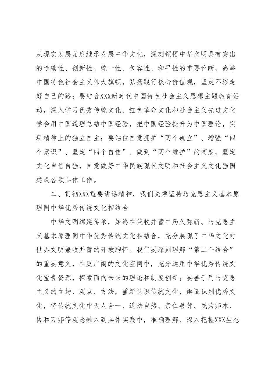 县长围绕习近平总书记在文化传承发展座谈会上的重要讲话精神研讨发言.docx,第2页预览