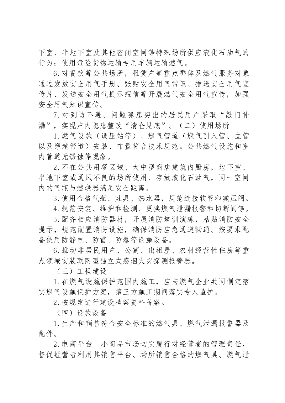镇2023年城镇燃气安全隐患排查整治专项行动工作方案2.docx,第4页预览