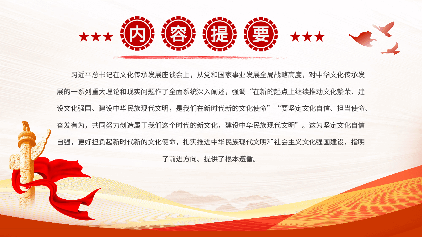 更好担负起新时代新的文化使命PPT党课.pptx,第2页预览