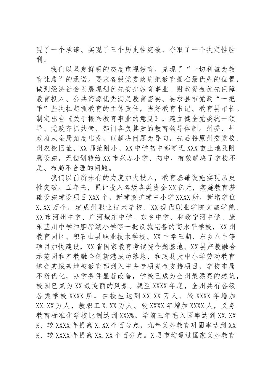 在州庆祝第39个教师节大会上的讲话.docx，第2页预览