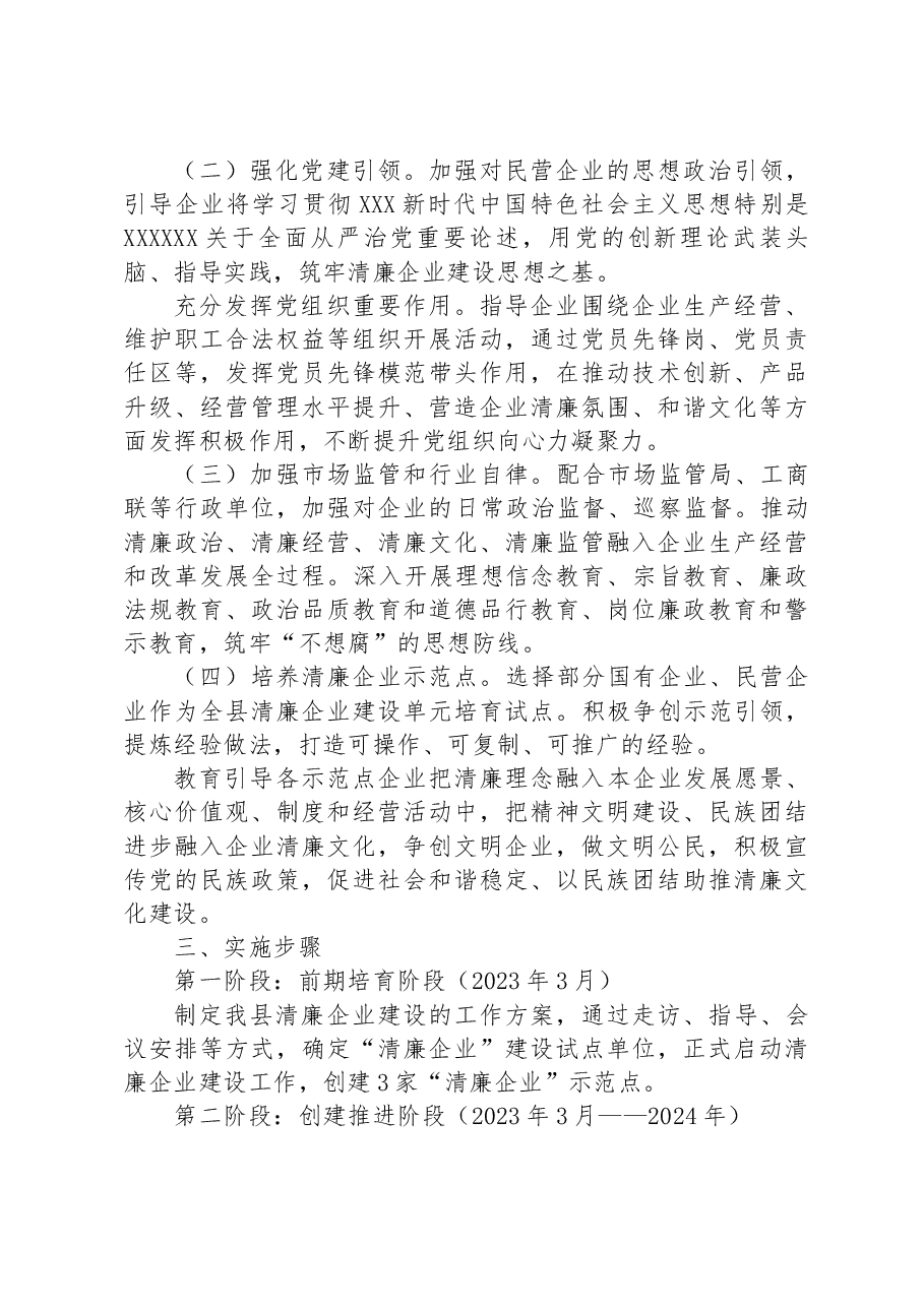 清廉企业建设实施方案.docx,第2页预览