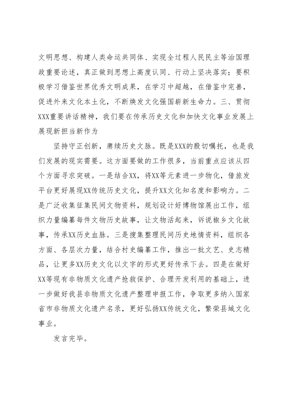 县长围绕习近平总书记在文化传承发展座谈会上的重要讲话精神研讨发言.docx,第3页预览