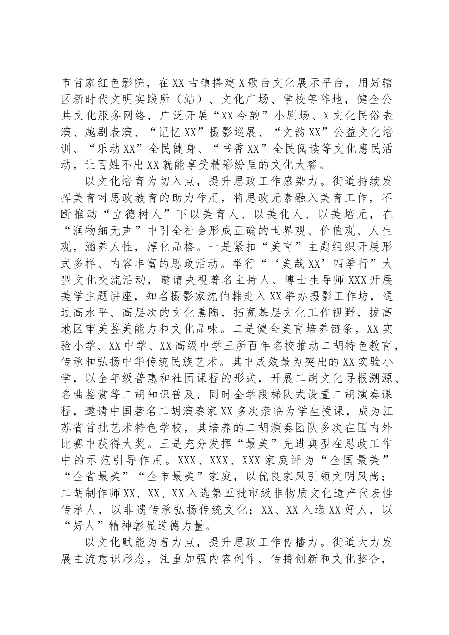 街道在全市思政工作暨精神文明建设工作推进会上的发言.docx,第2页预览