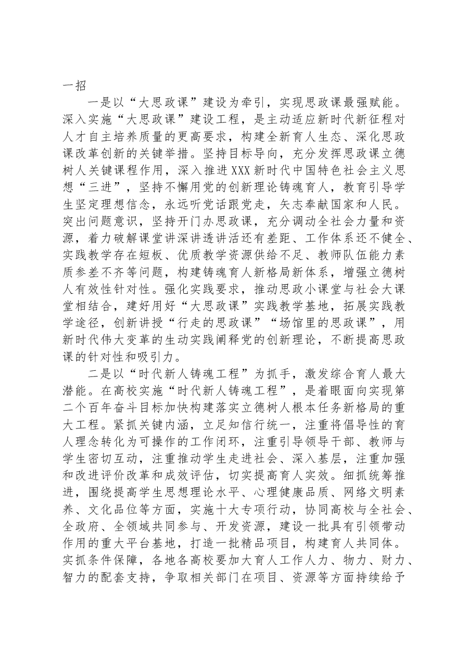 在全市教育系统思政课工作座谈会上的讲话.docx,第3页预览