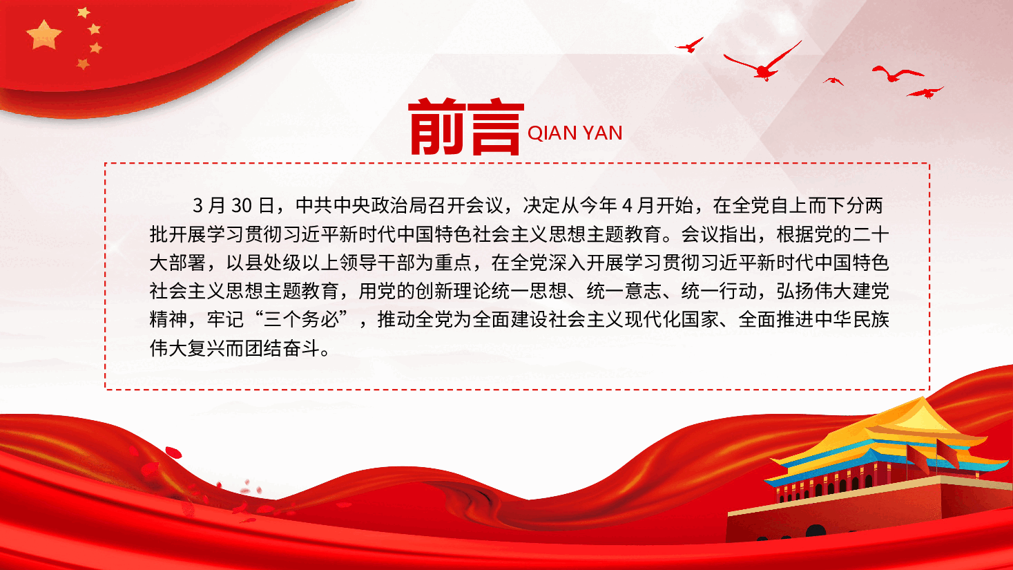 学思想强党性重实践建新功主题教育知识点PPT党课.pptx,第2页预览